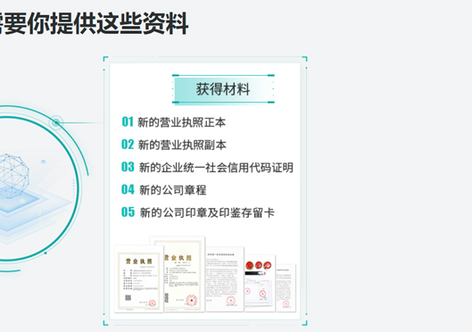 鄭州管城區(qū)公司注冊(cè)信息變更所需資料