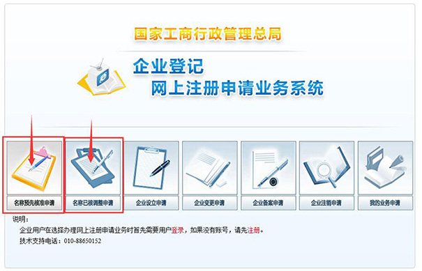 鄭州注冊(cè)公司網(wǎng)上核名流程