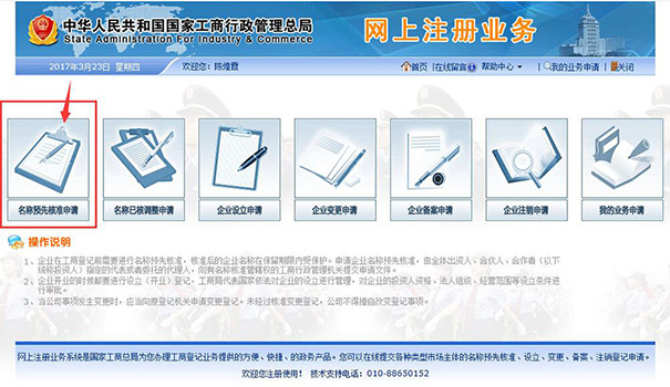 鄭州注冊(cè)公司網(wǎng)上核名流程