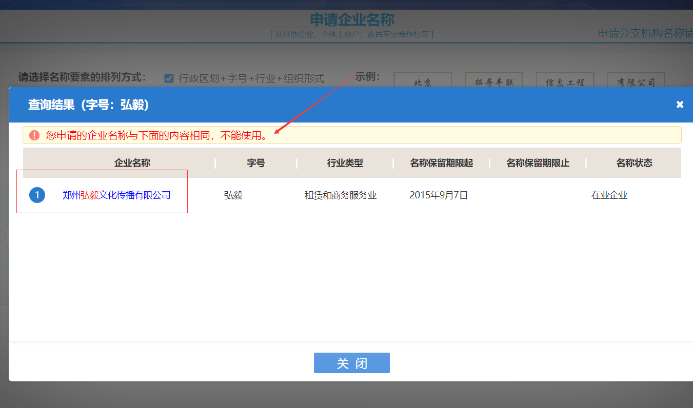 鄭州市公司變更名稱核名資料-公司名稱重復(fù)