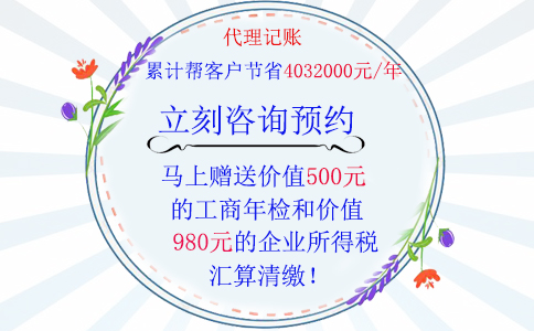 鄭州企業(yè)營業(yè)執(zhí)照辦理后隔月就需要代理記賬，代理記賬優(yōu)惠