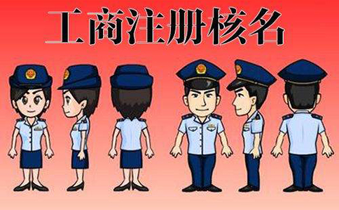 那么，鄭州網(wǎng)上申請(qǐng)營(yíng)業(yè)執(zhí)照字號(hào)怎么填呢