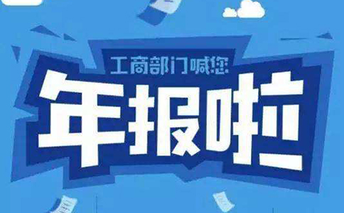 河南營業(yè)執(zhí)照年檢網上申報官網是哪個