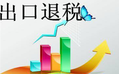 鄭州代理出口退稅收費(fèi)標(biāo)準(zhǔn)是多少？3個(gè)點(diǎn)貴嗎？