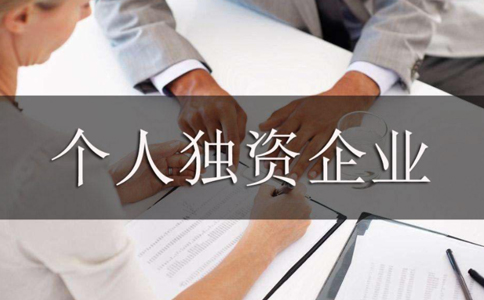 鄭州個(gè)人獨(dú)資企業(yè)營(yíng)業(yè)執(zhí)照設(shè)立登記如何辦理，需要哪些資料？