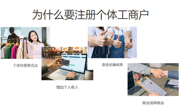 2020惠濟(jì)區(qū)如何注冊(cè)個(gè)體戶(hù),鄭州市惠濟(jì)區(qū)個(gè)體戶(hù)注冊(cè)流程