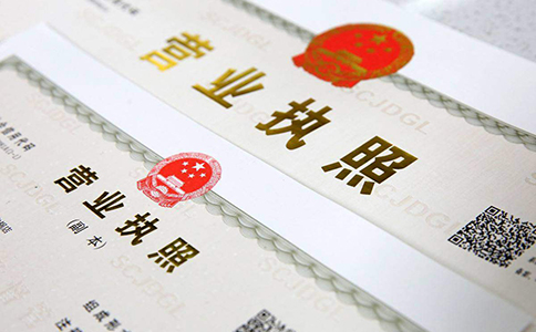 鄭州代辦營(yíng)業(yè)執(zhí)照需要什么條件？鄭州代辦營(yíng)業(yè)執(zhí)照多少錢(qián)