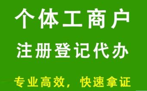 鄭州注冊餐館個體戶，營業(yè)執(zhí)照和食品經(jīng)營許可證先辦哪個?