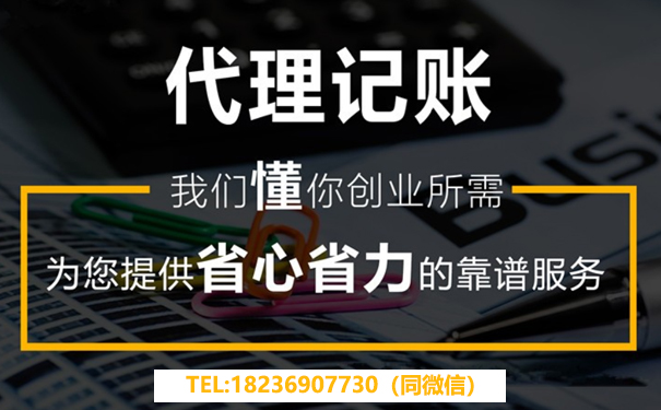 管城區(qū)代理記賬新注冊公司一定要做嗎？多少錢一個(gè)月？