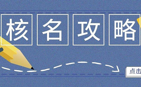 鄭州經(jīng)開區(qū)工商網(wǎng)上核名系統(tǒng)怎么注冊