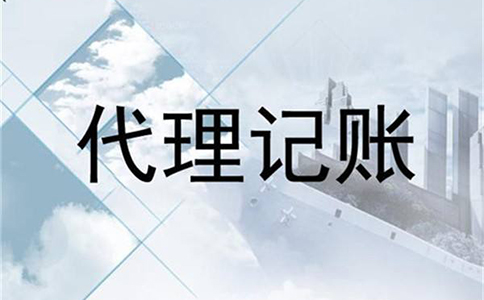 鄭州中原區(qū)財務(wù)代理記賬多少錢(鄭州中原區(qū)小規(guī)模代理記賬價格)