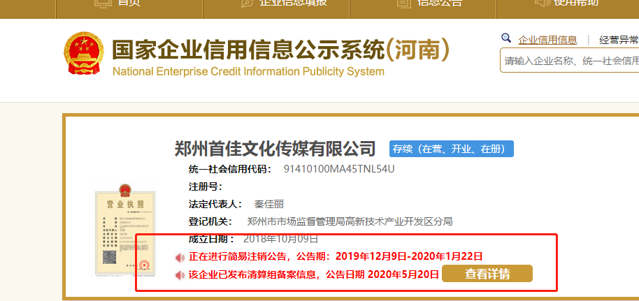鄭州經(jīng)開區(qū)企業(yè)簡易注銷注意事項(xiàng)