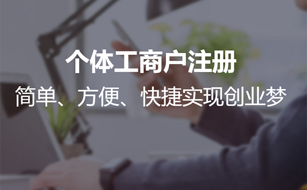 2021年全國新設(shè)個體工商戶1970.1萬戶，登記在冊個體工商戶已達(dá)1.03億戶