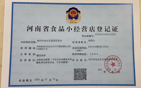 河南省食品小經(jīng)營(yíng)店登記證是什么?怎么辦理？