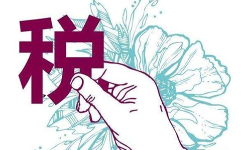 中原區(qū)個體戶稅收起征點