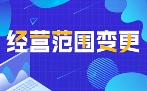 鄭州中原區(qū)變更經營范圍在哪里