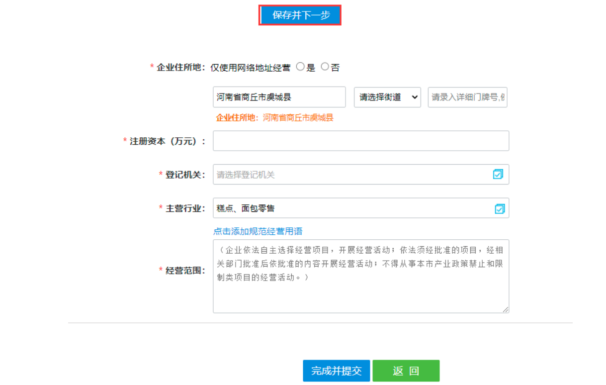  河南省鄭州鄭東新區(qū)公司網(wǎng)上營(yíng)業(yè)執(zhí)照辦理流程名稱自主申報(bào)