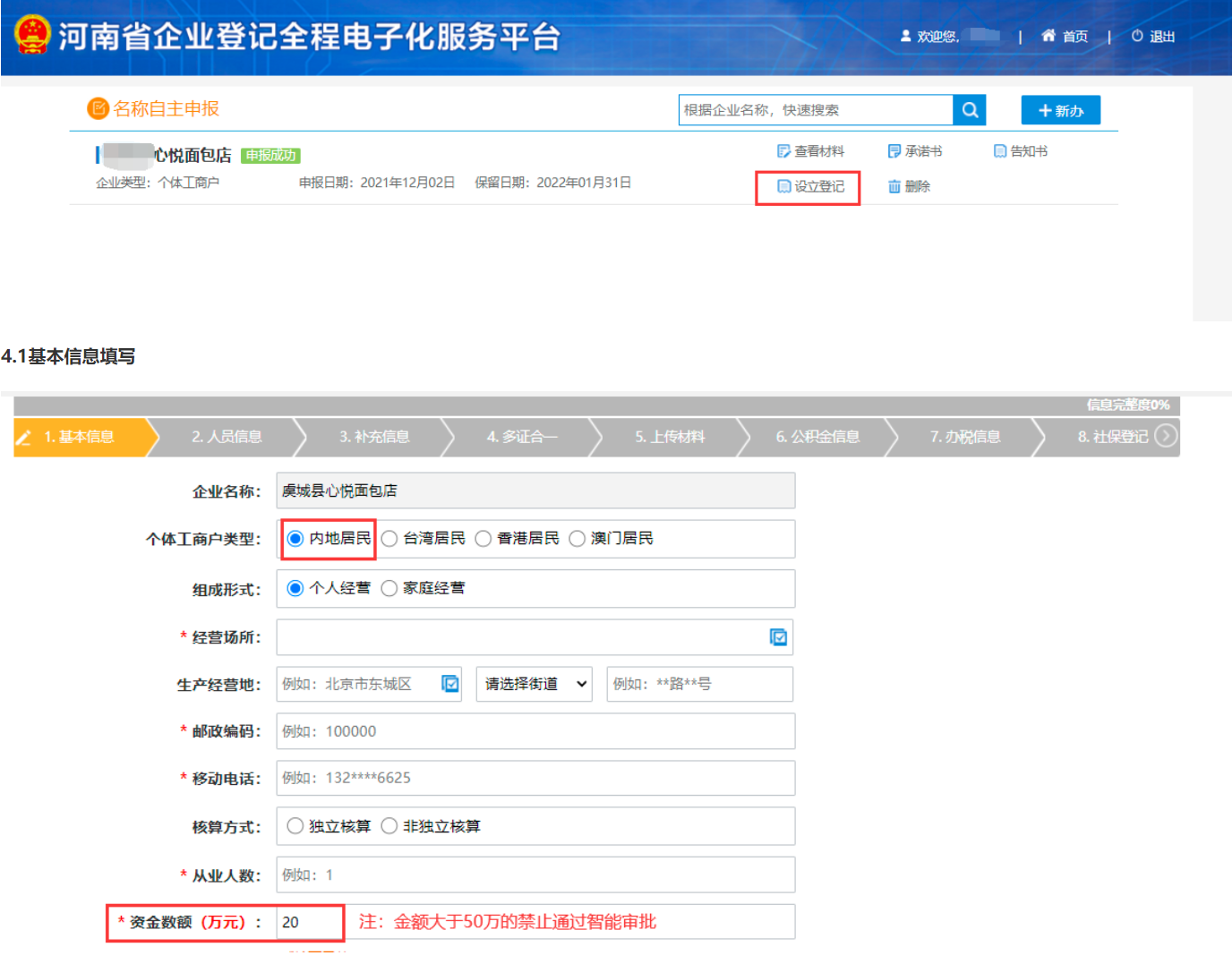  河南省鄭州鄭東新區(qū)公司網(wǎng)上營(yíng)業(yè)執(zhí)照辦理流程設(shè)立登記