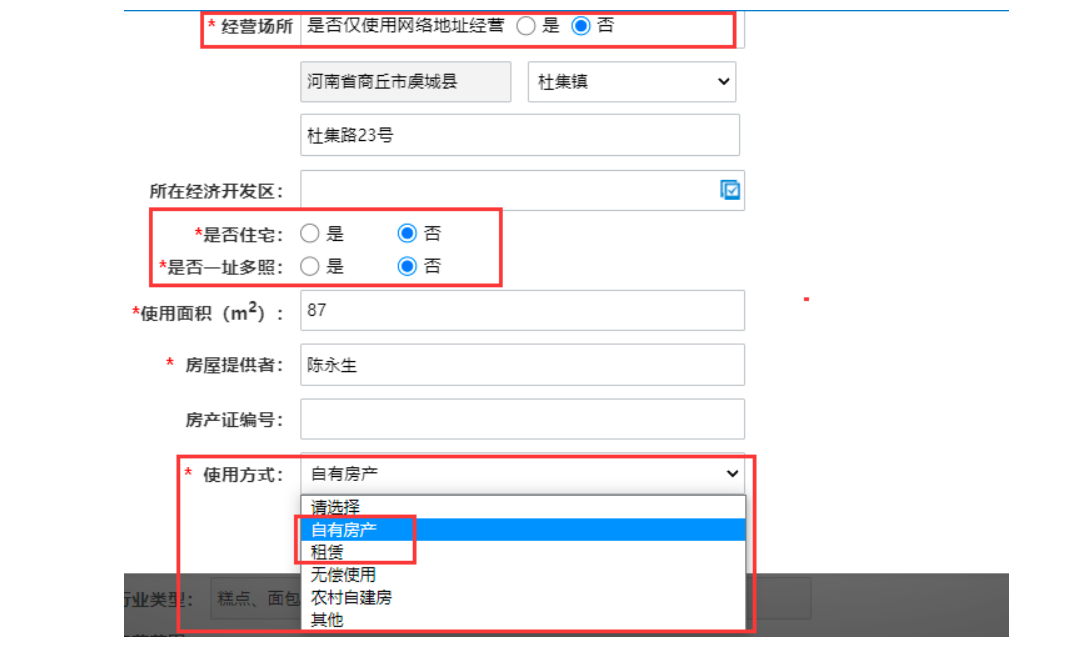  河南省鄭州鄭東新區(qū)公司網(wǎng)上營(yíng)業(yè)執(zhí)照辦理流程設(shè)立登記信息填寫(xiě)