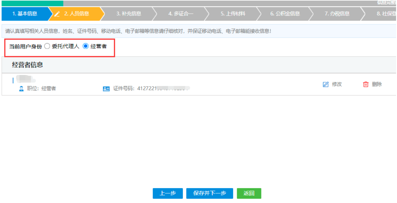  河南省鄭州鄭東新區(qū)公司網(wǎng)上營(yíng)業(yè)執(zhí)照辦理流程設(shè)立登記人員信息