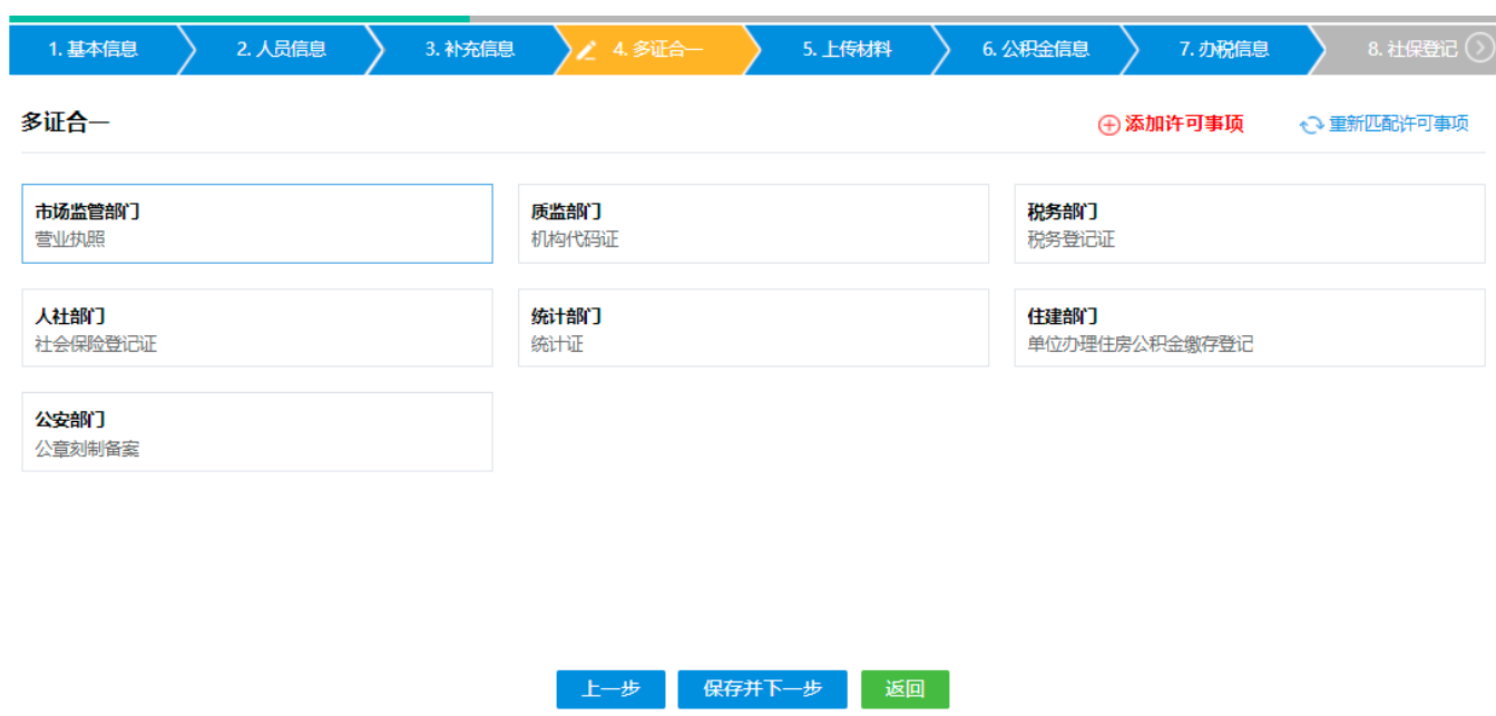  河南省鄭州鄭東新區(qū)公司網(wǎng)上營(yíng)業(yè)執(zhí)照辦理流程設(shè)立登記多證合一