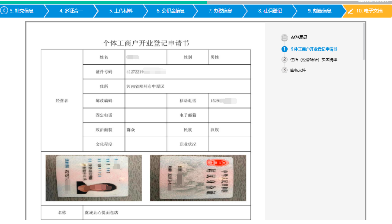  河南省鄭州鄭東新區(qū)公司網(wǎng)上營(yíng)業(yè)執(zhí)照辦理流程設(shè)立登記電子文檔生成