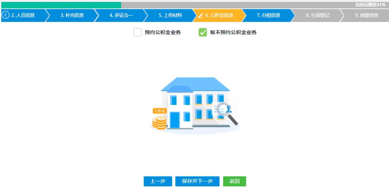  河南省鄭州鄭東新區(qū)公司網(wǎng)上營(yíng)業(yè)執(zhí)照辦理流程設(shè)立登記公積金填寫(xiě)