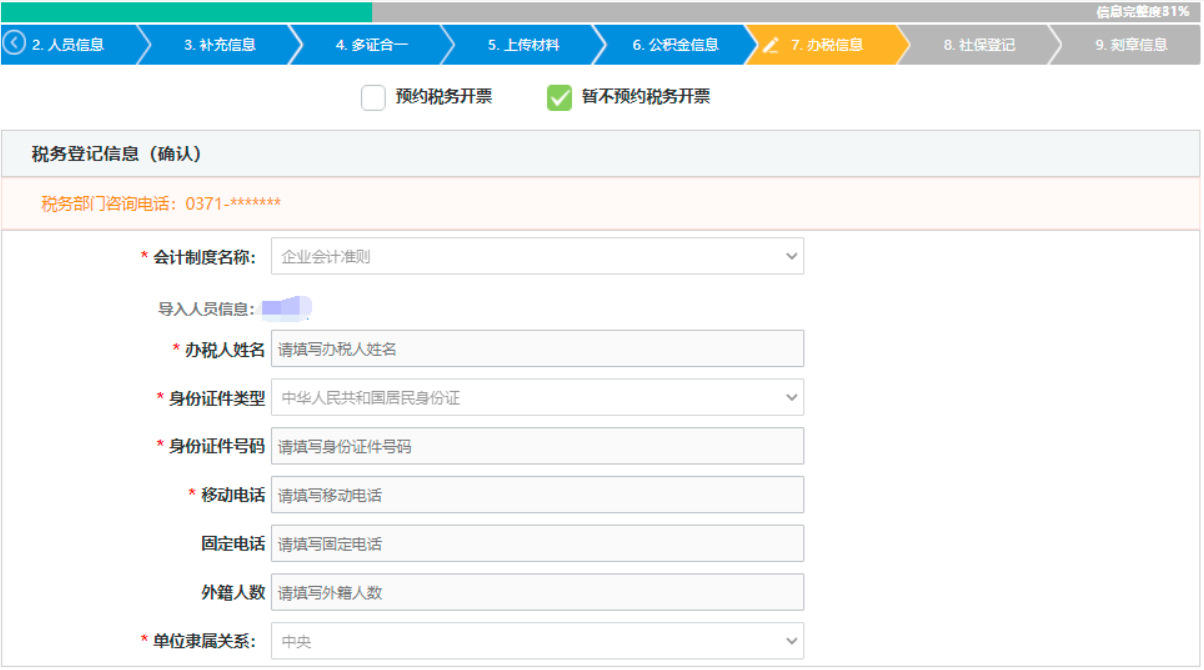  河南省鄭州鄭東新區(qū)公司網(wǎng)上營(yíng)業(yè)執(zhí)照辦理流程設(shè)立登記注冊(cè)稅務(wù)登記