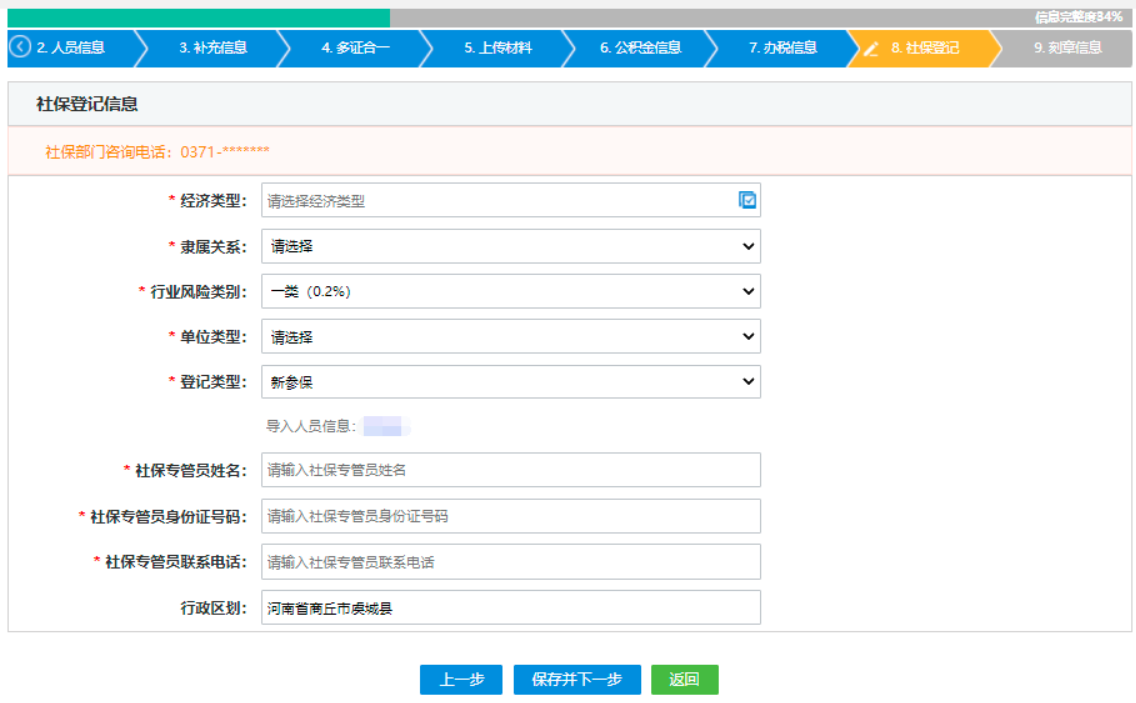  河南省鄭州鄭東新區(qū)公司網(wǎng)上營(yíng)業(yè)執(zhí)照辦理流程設(shè)立登記社保信息