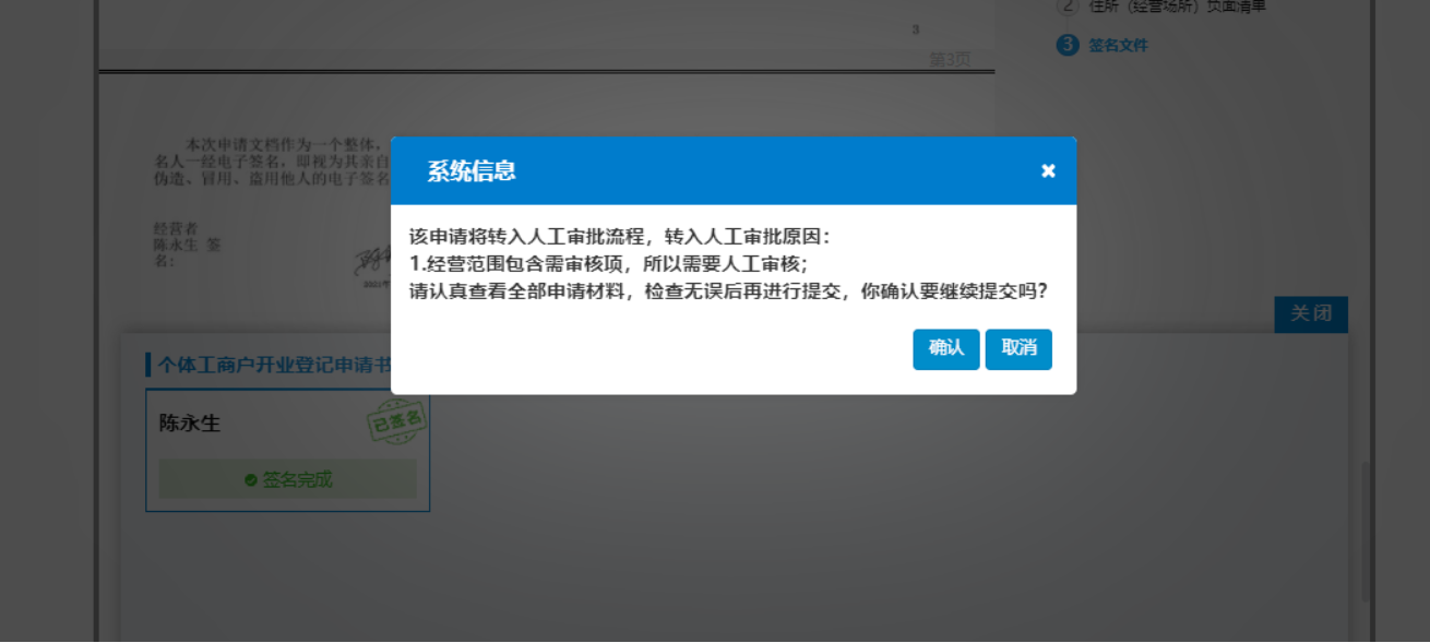  河南省鄭州鄭東新區(qū)公司網(wǎng)上營(yíng)業(yè)執(zhí)照辦理流程設(shè)立登記材料審核