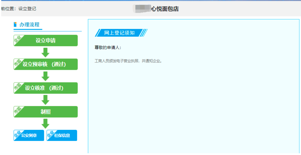  河南省鄭州鄭東新區(qū)公司網(wǎng)上營(yíng)業(yè)執(zhí)照辦理流程設(shè)立登記審批網(wǎng)上