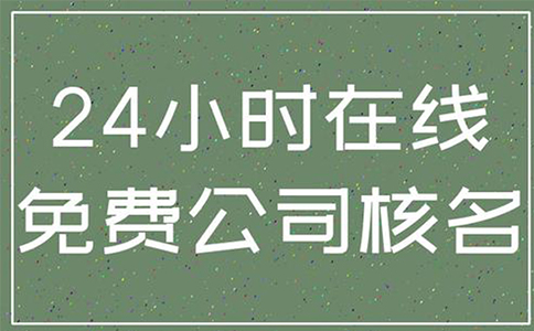 鄭州鄭東新區(qū)工商名稱預(yù)先核準(zhǔn)怎么辦理(水果店工商營(yíng)業(yè)執(zhí)照辦理)