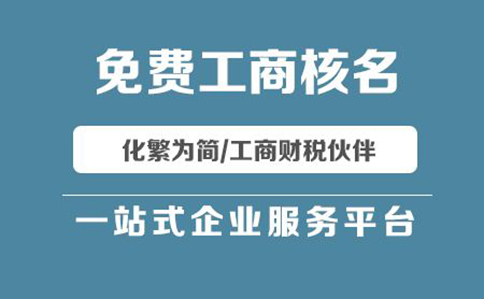 高新區(qū)網(wǎng)上工商核名步驟(鄭州工商管理局名稱預(yù)先核準(zhǔn))