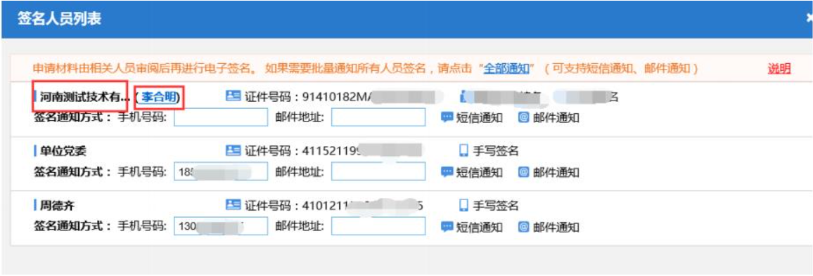 河南鄭州電子營(yíng)業(yè)執(zhí)照簽名操作手冊(cè)