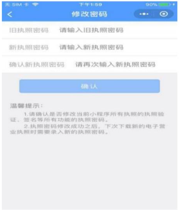 河南鄭州電子營(yíng)業(yè)執(zhí)照簽名怎么簽不了密碼管理