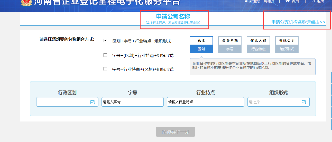 河南惠濟區(qū)公司核名的基本流程