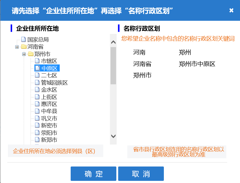 河南惠濟區(qū)公司核名名稱預先核準行政區(qū)劃
