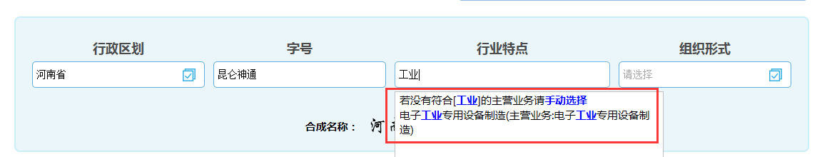 河南惠濟區(qū)公司核名名稱預先核準行業(yè)特點