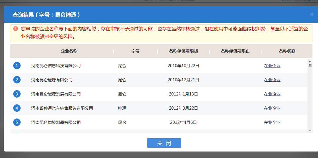 河南惠濟區(qū)公司核名名稱預先核準查重