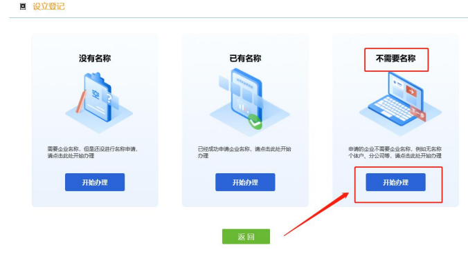 惠濟(jì)區(qū)網(wǎng)上注冊(cè)分公司點(diǎn)擊不需要名稱(chēng)登記