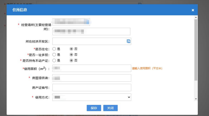 惠濟(jì)區(qū)網(wǎng)上注冊(cè)分公司流程公司住所信息填寫(xiě)