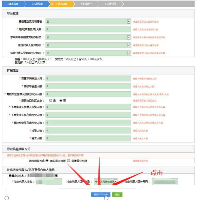 惠濟(jì)區(qū)網(wǎng)上注冊(cè)分公司流程補(bǔ)充信息