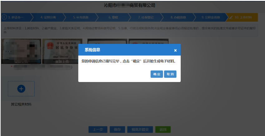 河南全程電子化鄭東新區(qū)個(gè)體戶辦理流程中電子資料提交