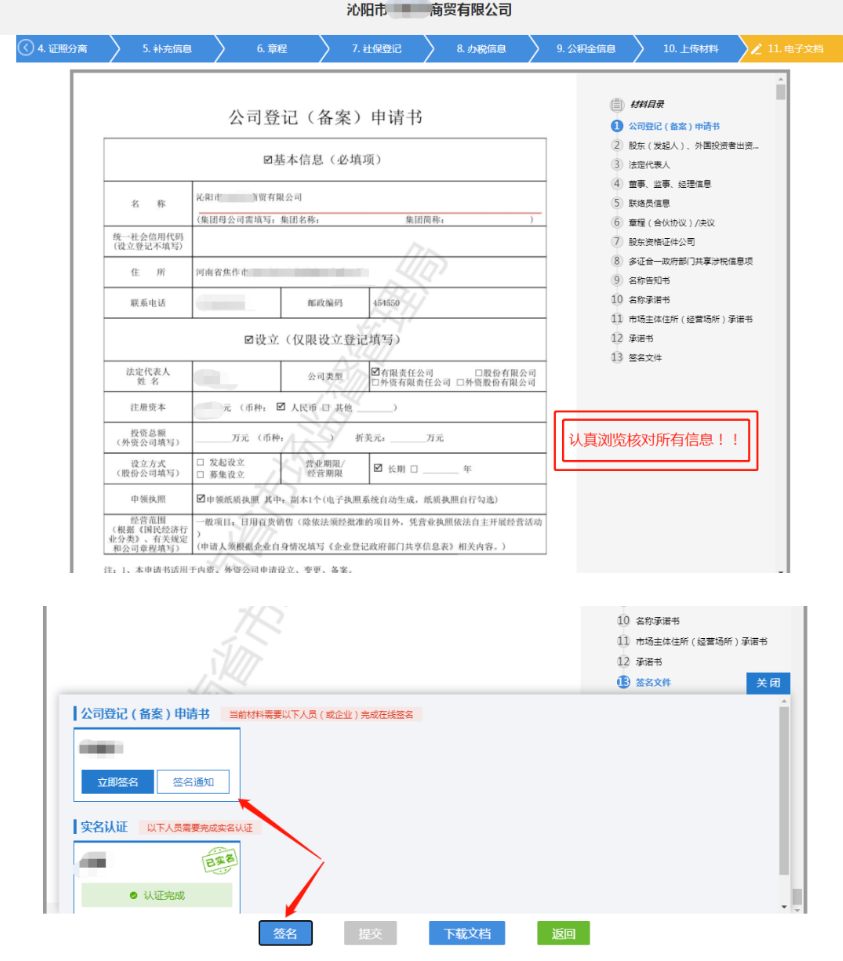 河南全程電子化鄭東新區(qū)個(gè)體戶辦理中簽名