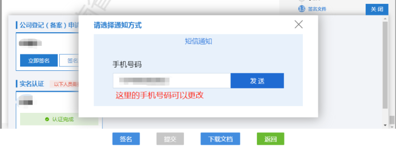 河南全程電子化鄭東新區(qū)個(gè)體戶辦理流程中簽名通知
