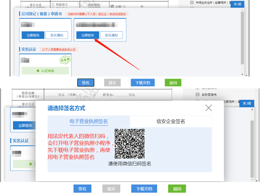 河南全程電子化鄭東新區(qū)個(gè)體戶辦理流程中法人股東簽名