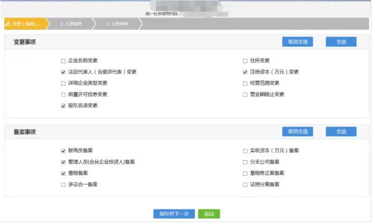 鄭州全程電子化變更法人流程教程變更類型