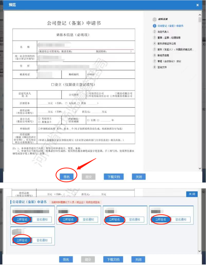 鄭州全程電子化變更法人流程教程變更簽名