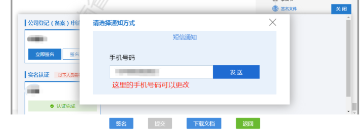 鄭州全程電子化變更法人流程教程簽名短信通知