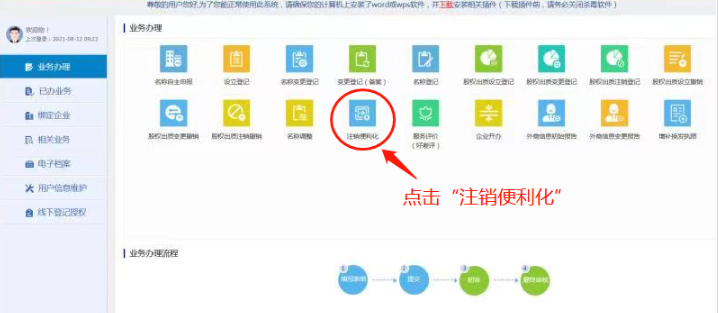 河南省企業(yè)登記全程電子化服務(wù)平臺注銷自貿(mào)區(qū)營業(yè)執(zhí)照流程點(diǎn)擊便利化注銷